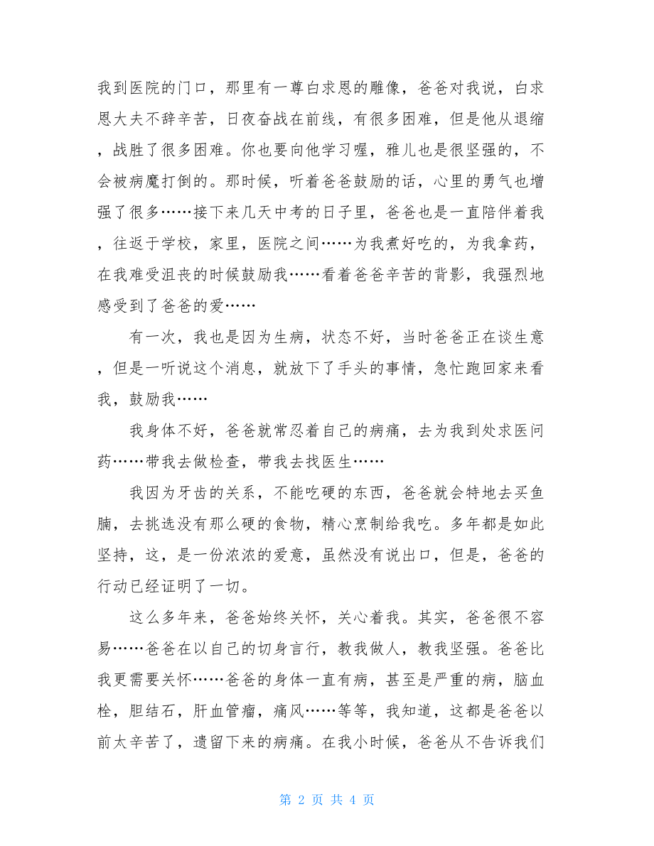 父亲节征文550父亲节征文范文.doc_第2页