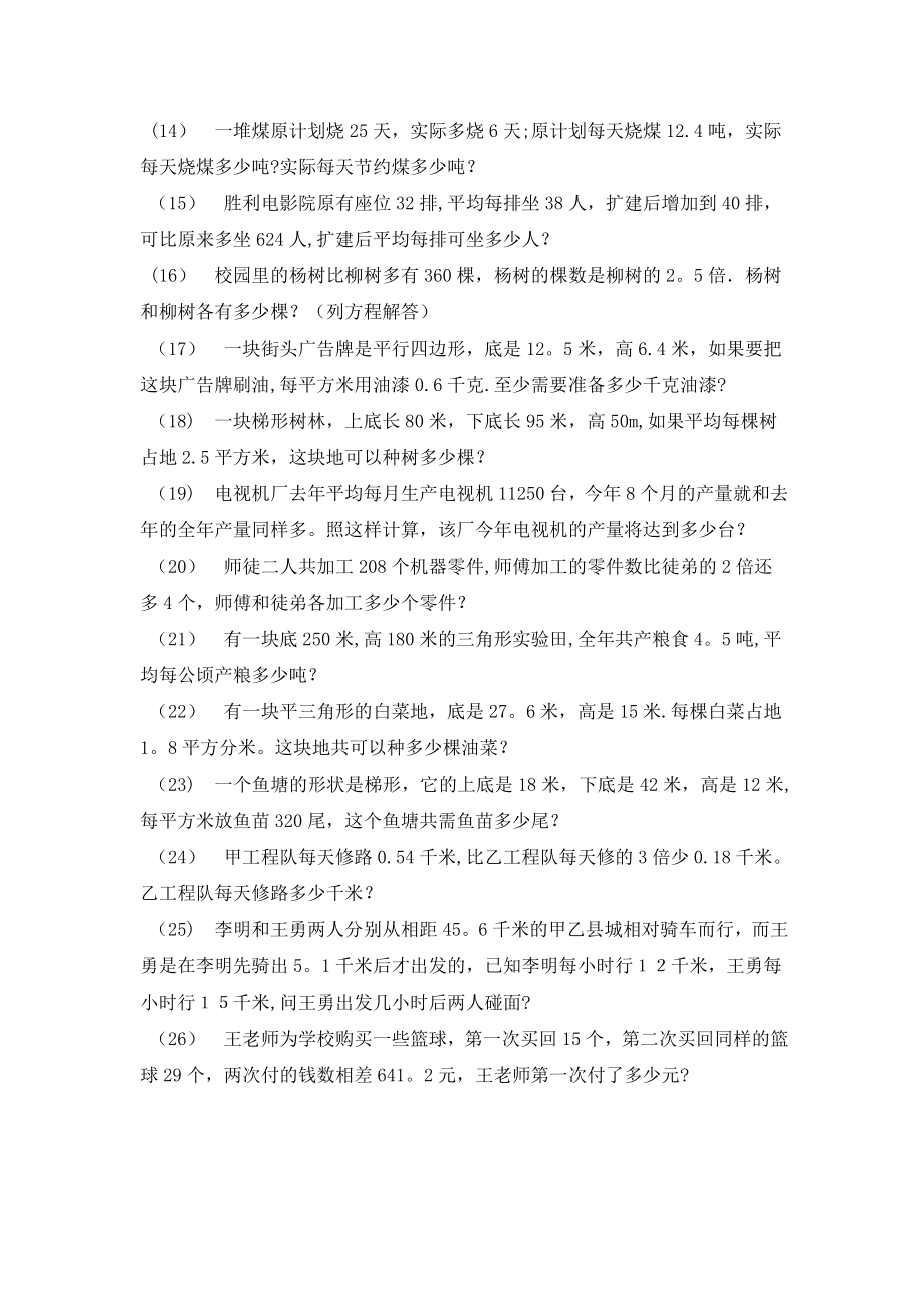 小学五年级数学上册应用题专项复习题.doc_第2页