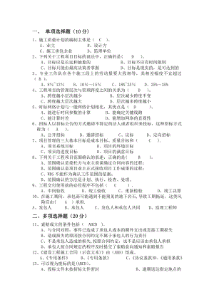 工程项目管理-试卷及答案.doc