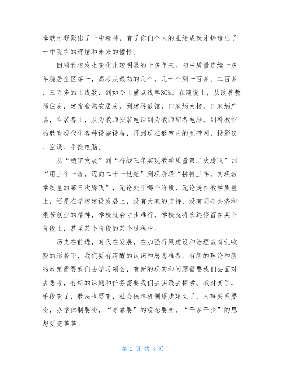 庆祝第十九个教师节致辞教师节庆祝会上的学生致辞.doc_第2页