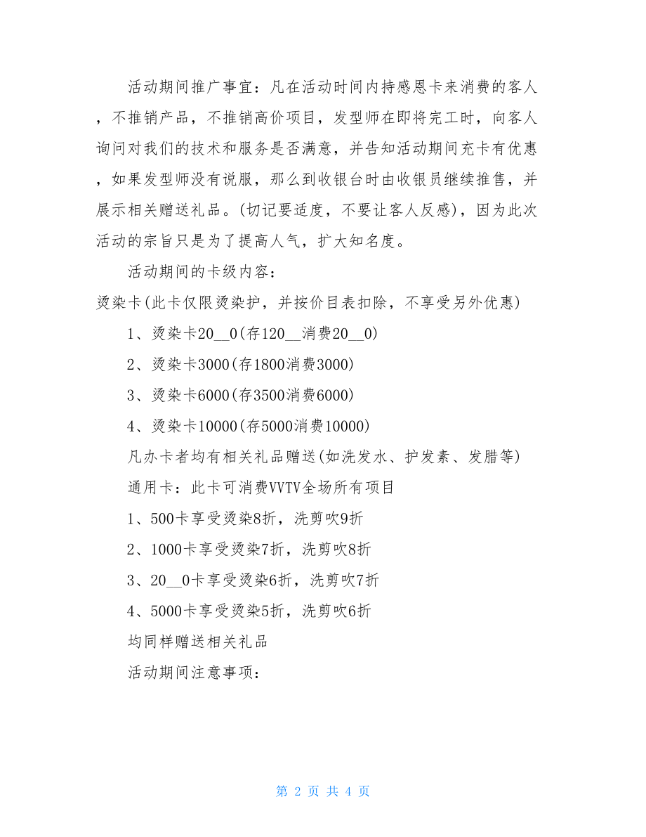 美发店圣诞节促销活动策划方案_理发店做活动策划方案.doc_第2页