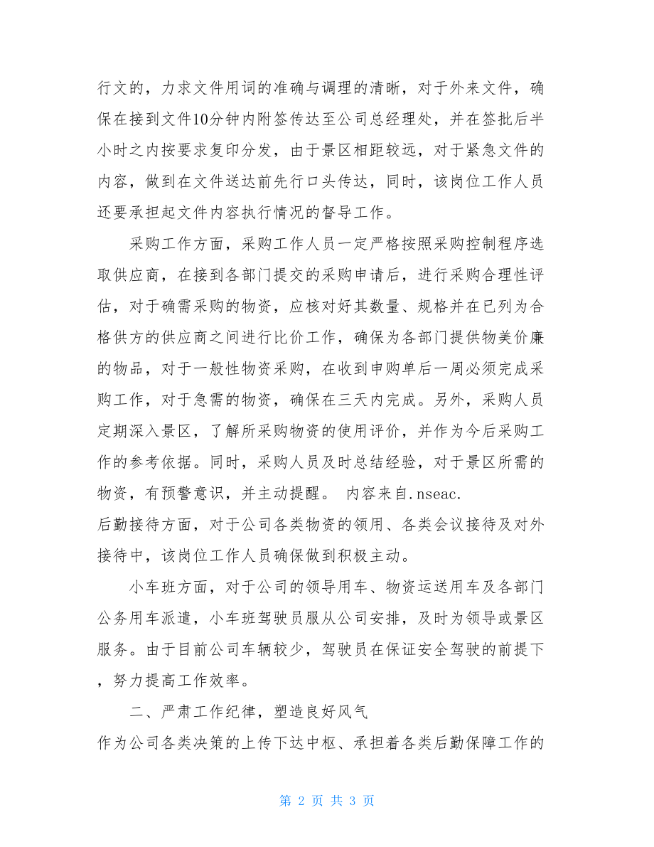 景区提高服务质量座谈会发言提高景区服务质量.doc_第2页