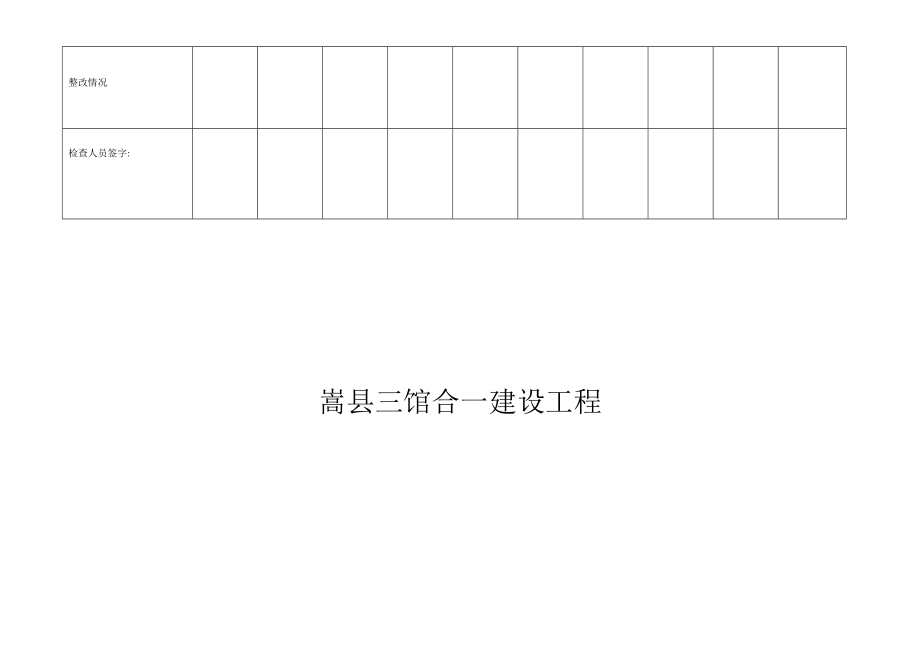 施工现场扬尘治理日常检查记录表00385.doc_第2页