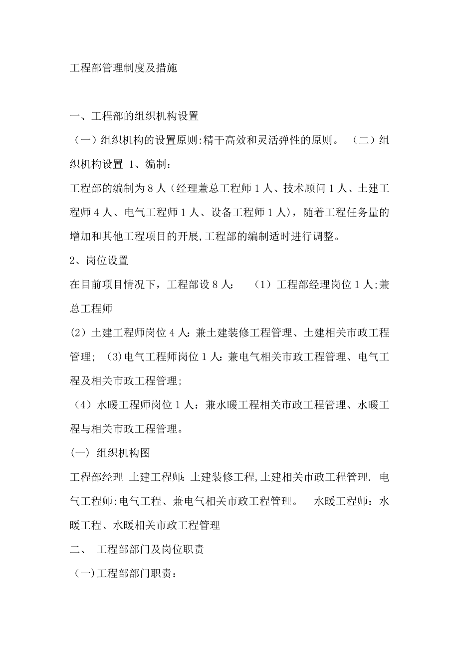 工程部管理制度97296.doc_第1页