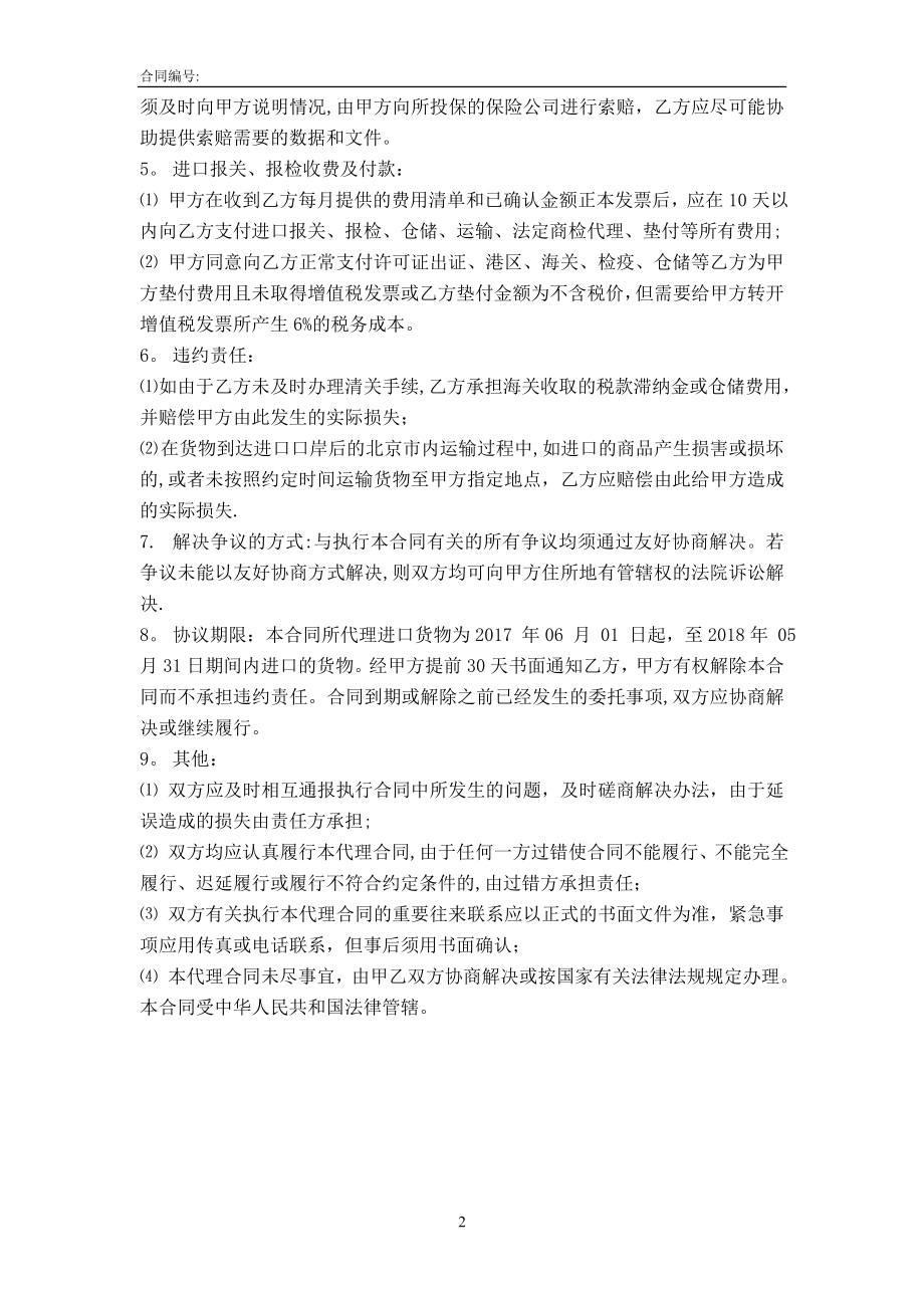 报关委托代理合同+.doc_第2页