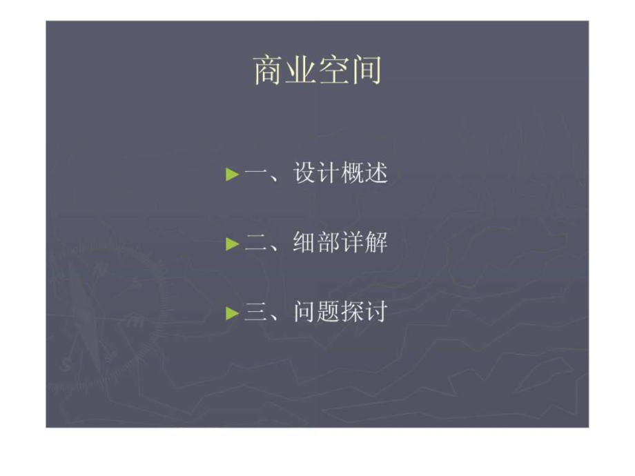 最新商业景观设计_城乡园林规划_工程科技_专业资料精品课件.ppt_第2页