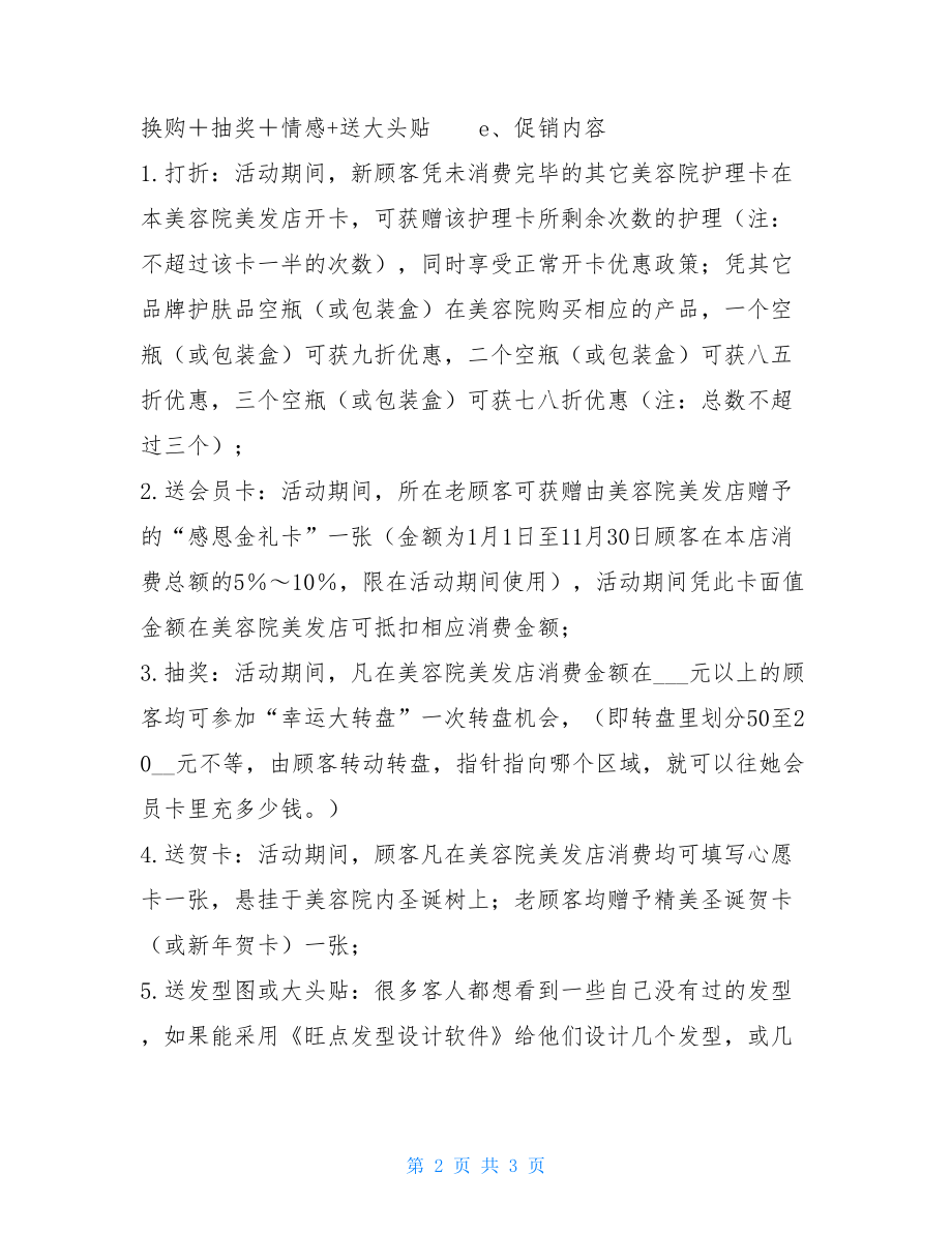 圣诞元旦双节促销活动方案元旦餐饮活动策划方案.doc_第2页