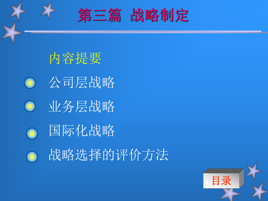 公司层战略ppt课件.ppt_第1页