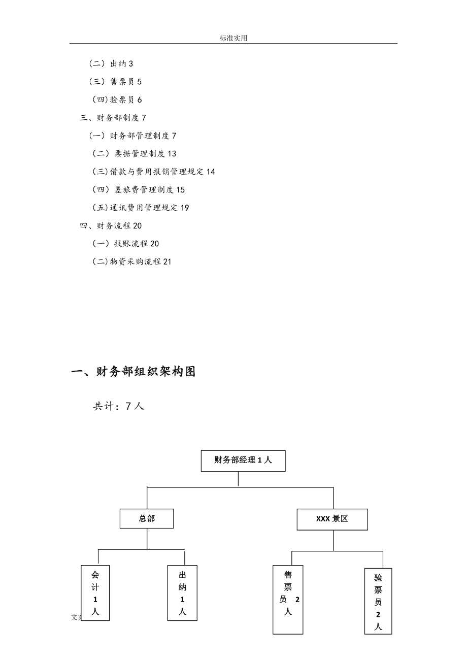 旅游景区财务规章制度及流程.doc_第2页