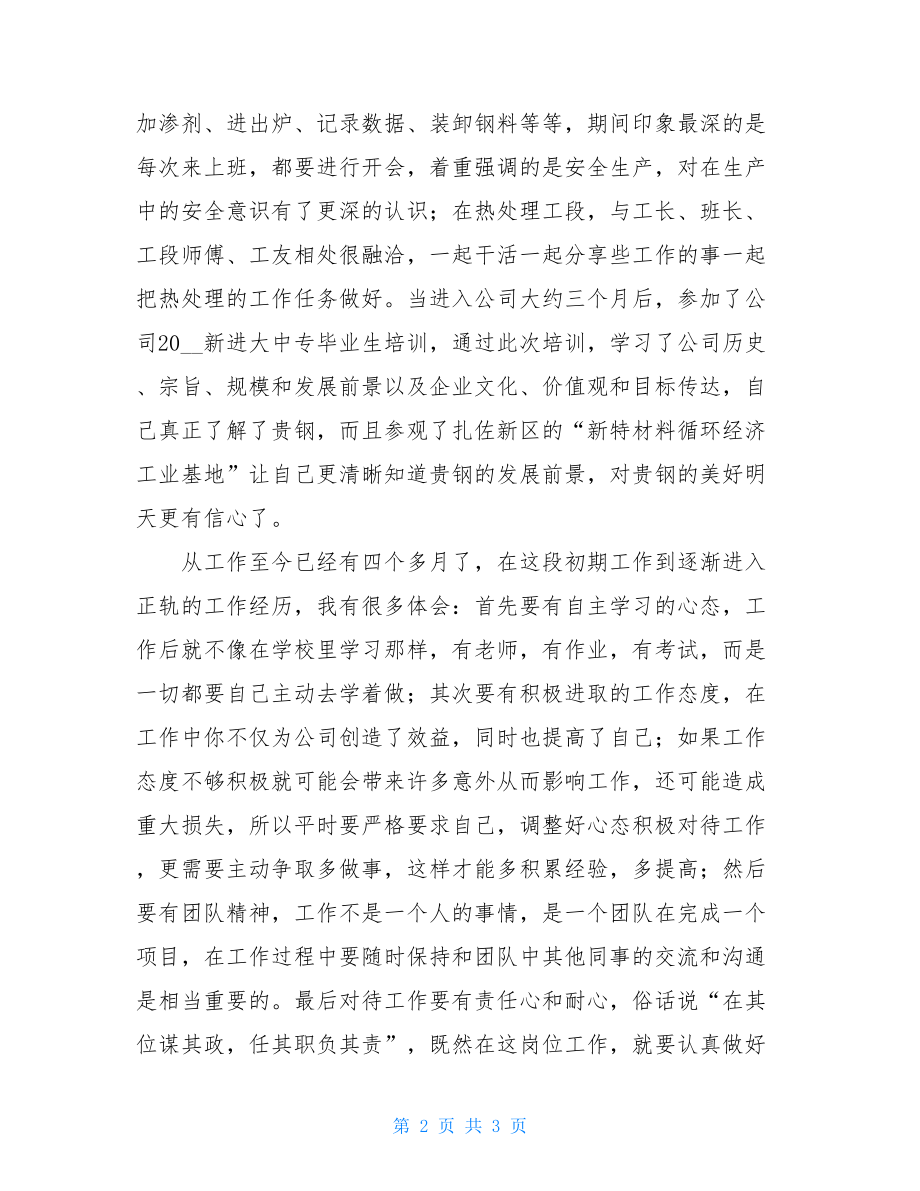 入职心得体会范文1000 新员工入职心得 .doc_第2页