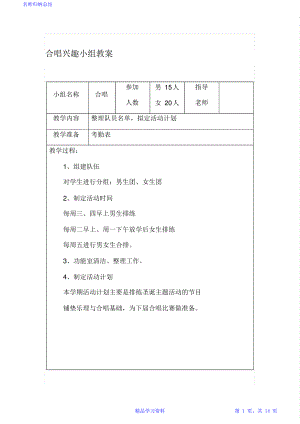 合唱兴趣小组教案.pdf