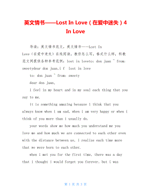 英文情书——Lost In Love（在爱中迷失）4 In Love.doc