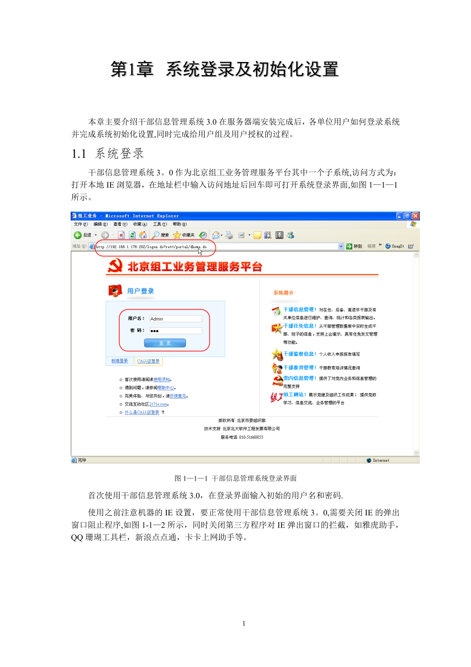 干部信息管理系统30用户手册.doc_第1页