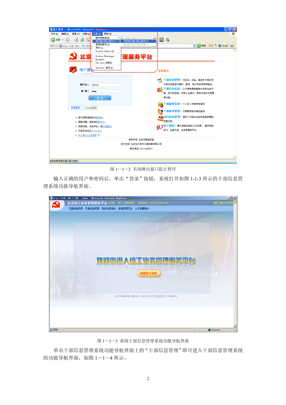 干部信息管理系统30用户手册.doc_第2页