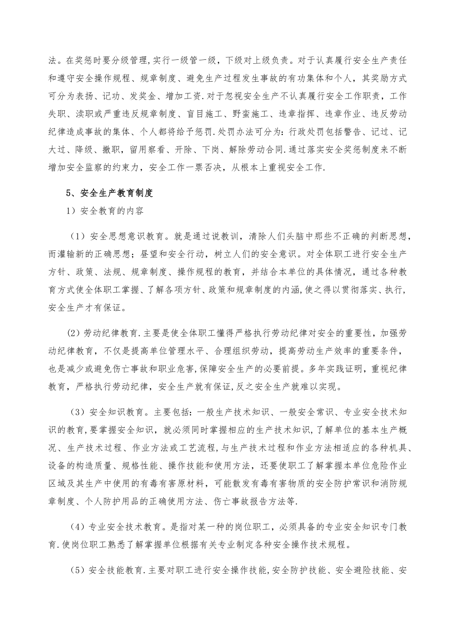 施工安全管理制度及办法.docx_第2页