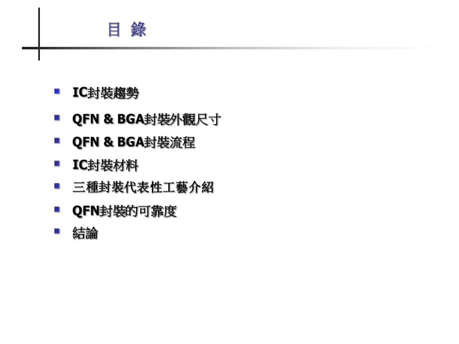 QFN封装工艺.ppt_第2页