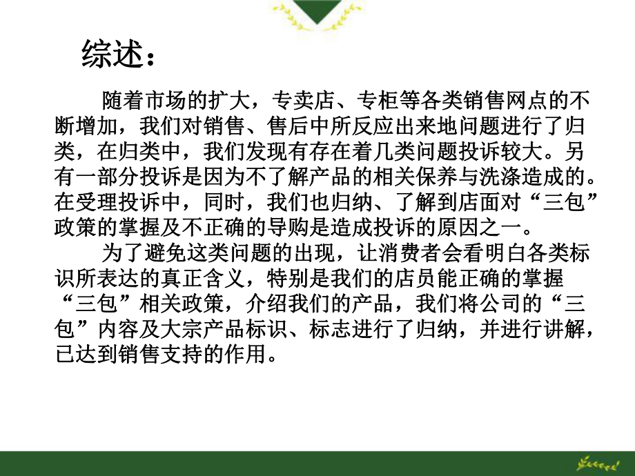 最新售后问题解答ppt课件.ppt_第2页