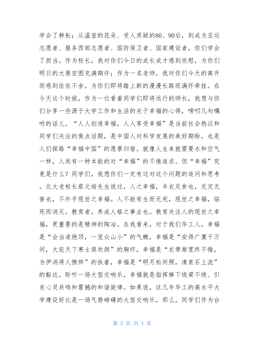 校长在毕业典礼上致辞_在毕业典礼上的致辞.doc_第2页