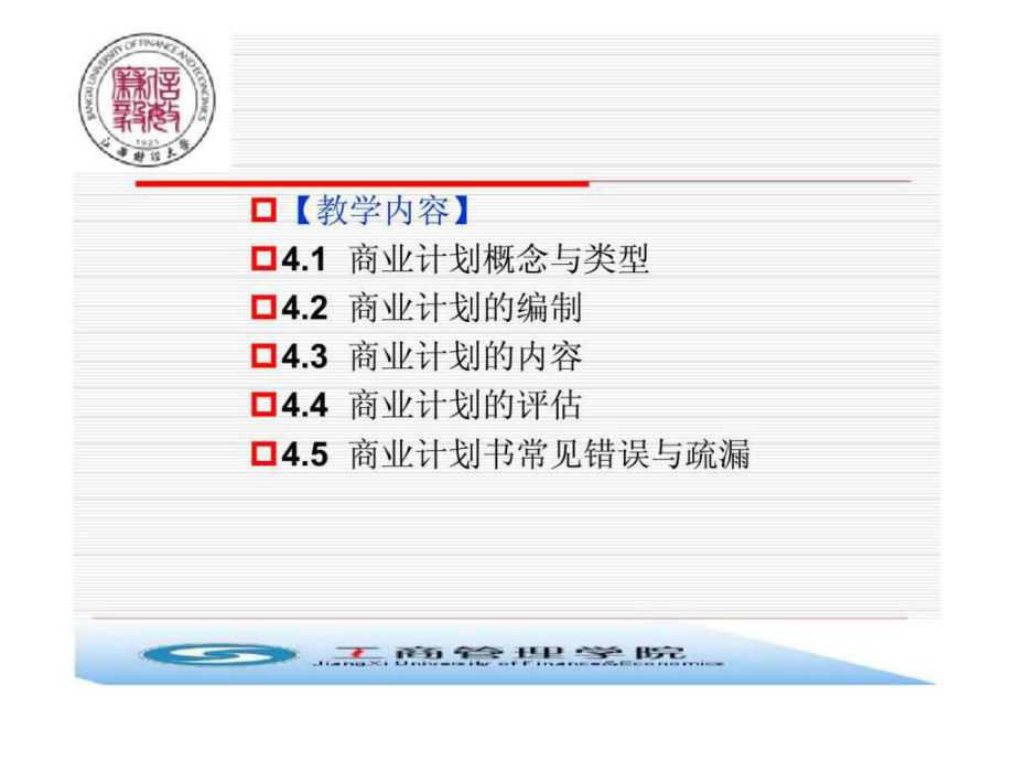 最新商业计划书撰写技巧培训ppt课件.ppt_第2页