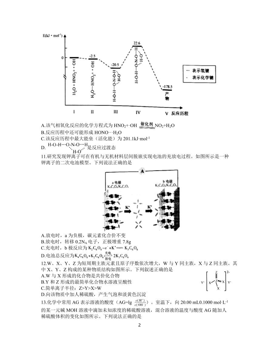 安徽省江南十校2021届高三下学期一模联考 理科综合化学试题.doc_第2页