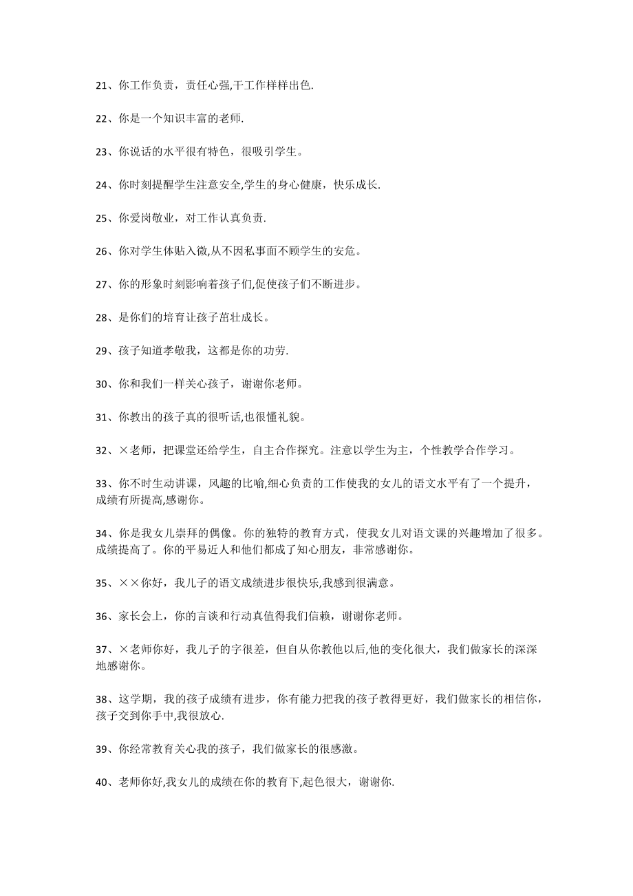 家长对教师的评语.doc_第2页