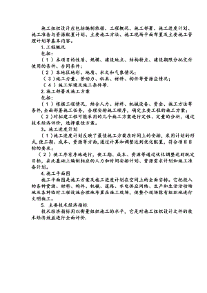 施工组织设计课程设计编制内容.docx