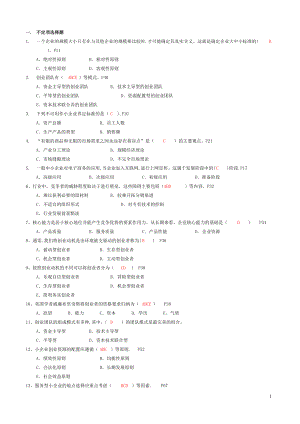 小企业管理期末复习指导(含答案).doc