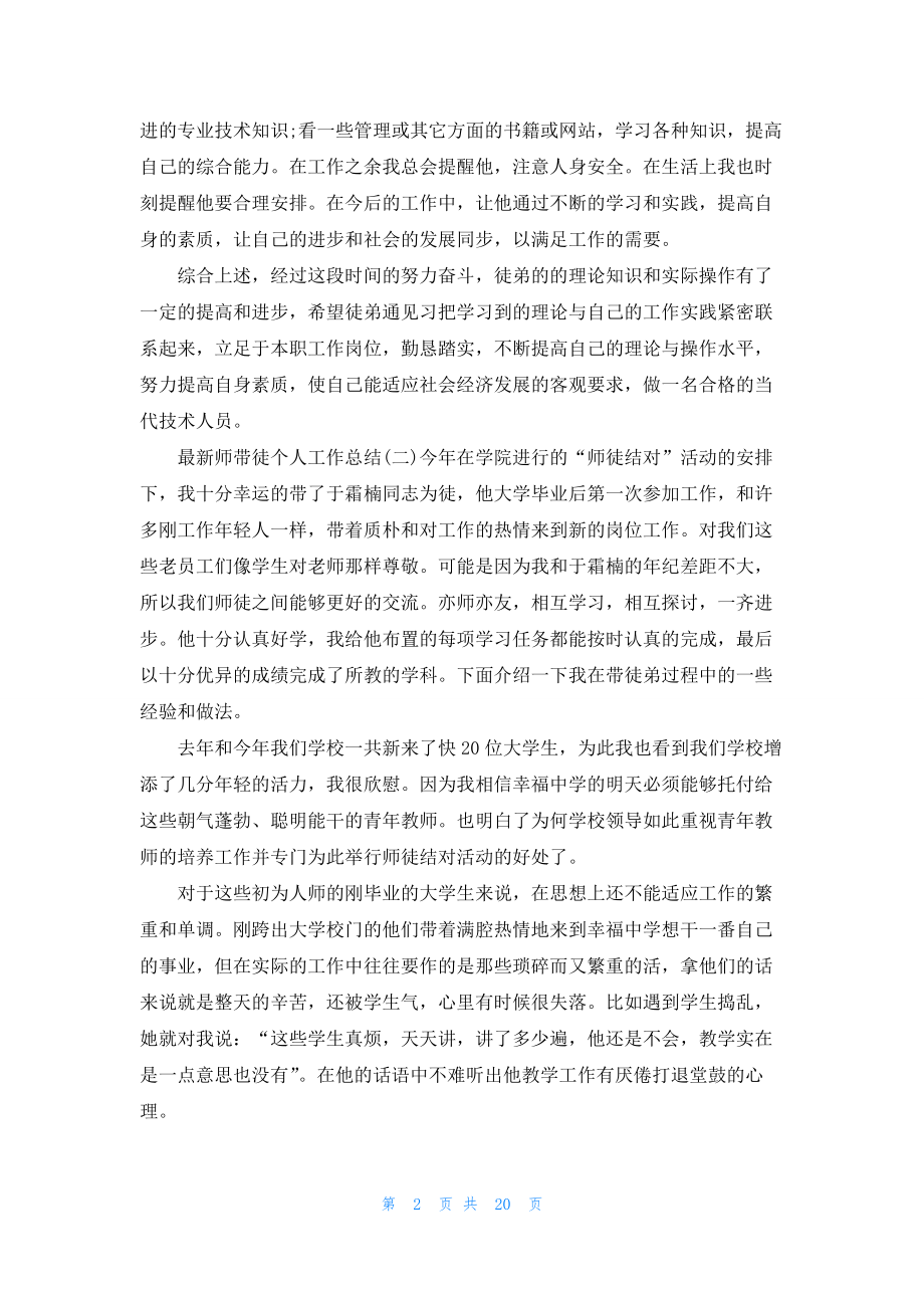 律师见习期的个人工作汇报精选4篇.docx_第2页