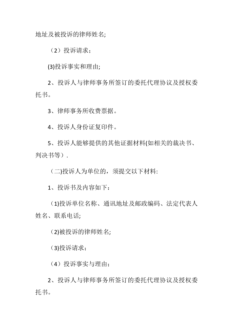 律师事务所投诉查处制度.docx_第2页