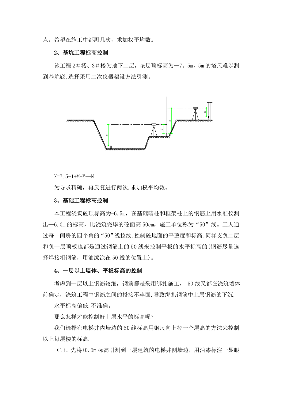 工程测量标高控制方法.doc_第2页