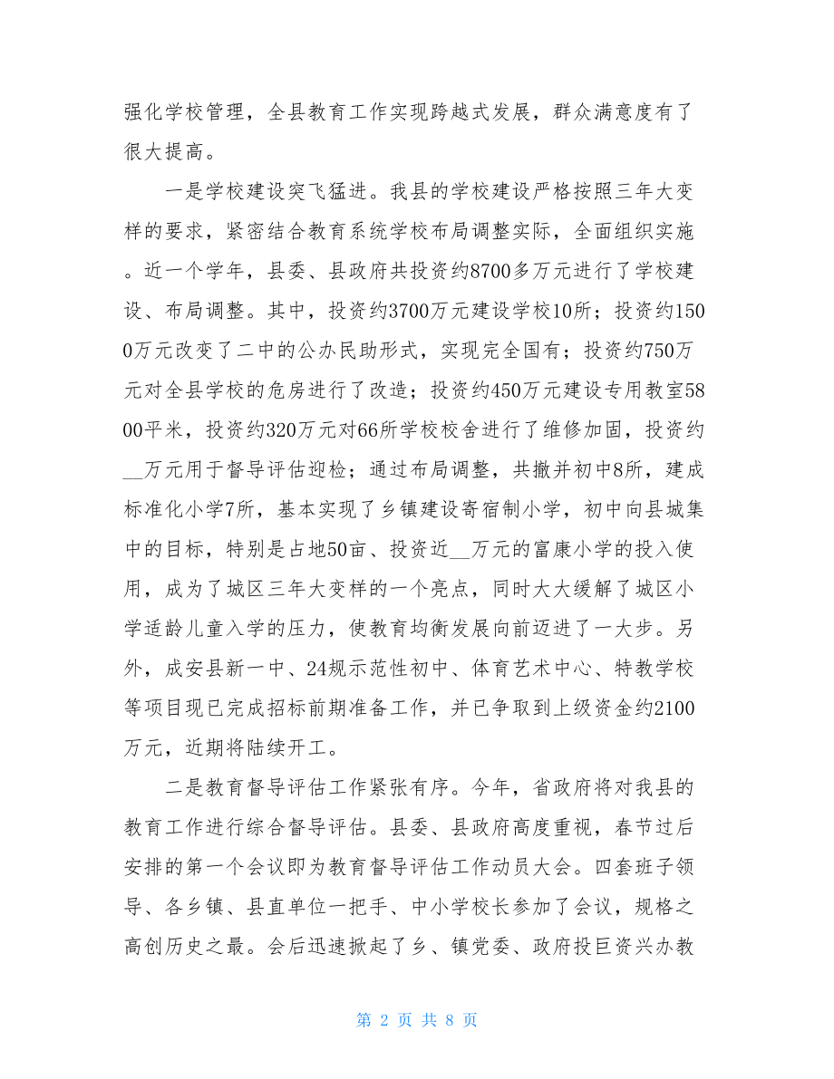 县委副书记几年升县长 2021年县委副书记在教师节上的讲话.doc_第2页