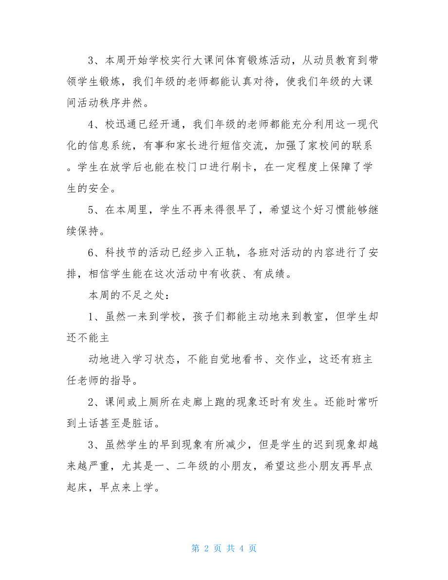 班级值周小结3篇值周班级小结.doc_第2页