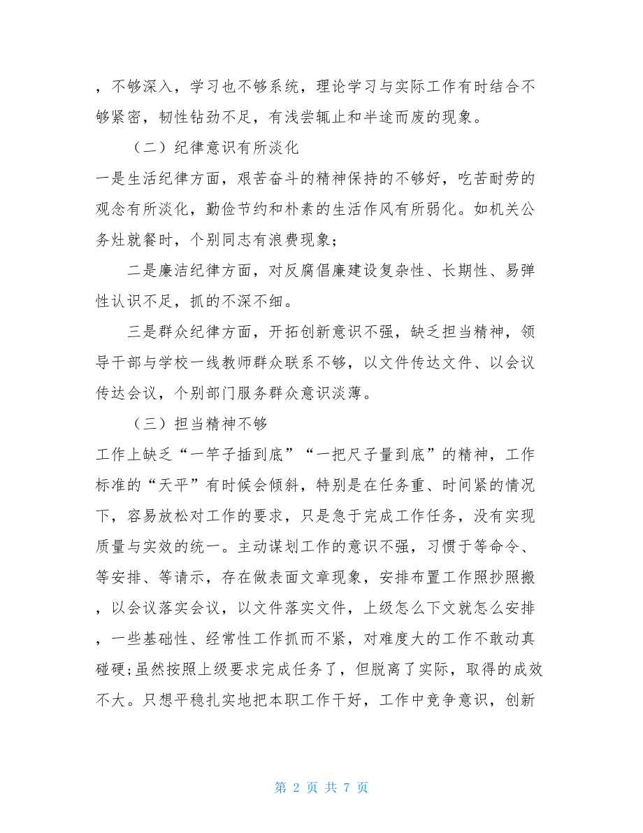 学校班子民主生活会班子对照检查材料 .doc_第2页