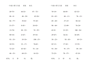 小学一年级100以内加减法口算题(1000道)(A4直接打印).doc