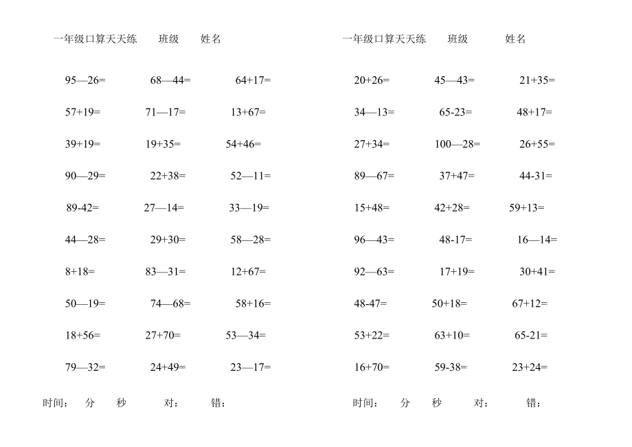 小学一年级100以内加减法口算题(1000道)(A4直接打印).doc_第2页