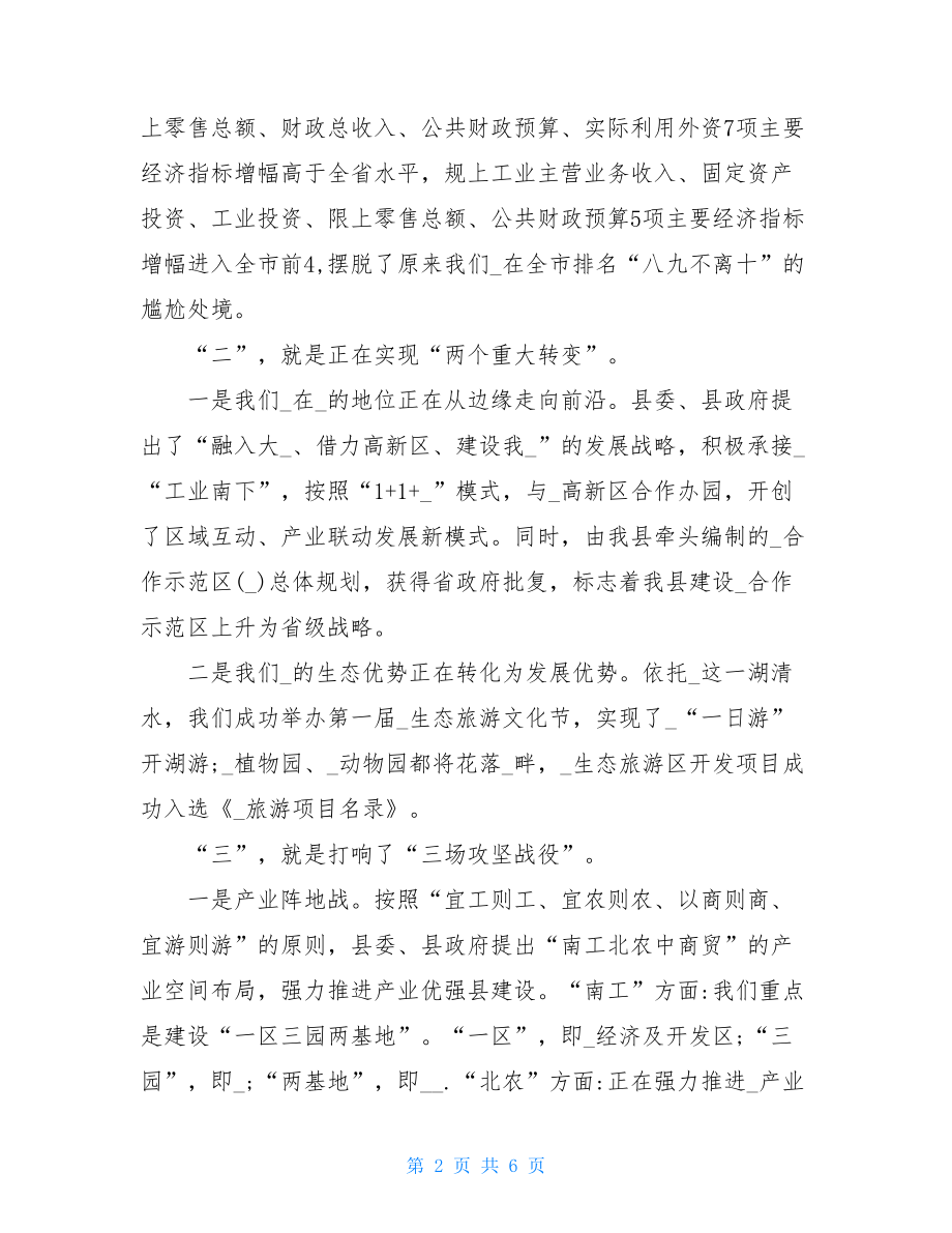 老干部座谈会上的讲话在重阳节老干部座谈会的讲话.doc_第2页