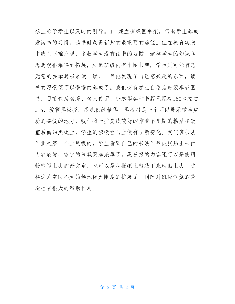 班级文化建设保障措施班级文化建设.doc_第2页