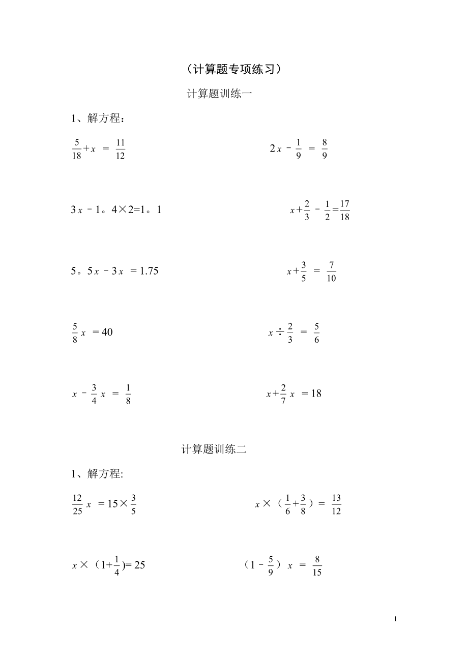 小学六年级数学计算题专项练习.doc_第1页