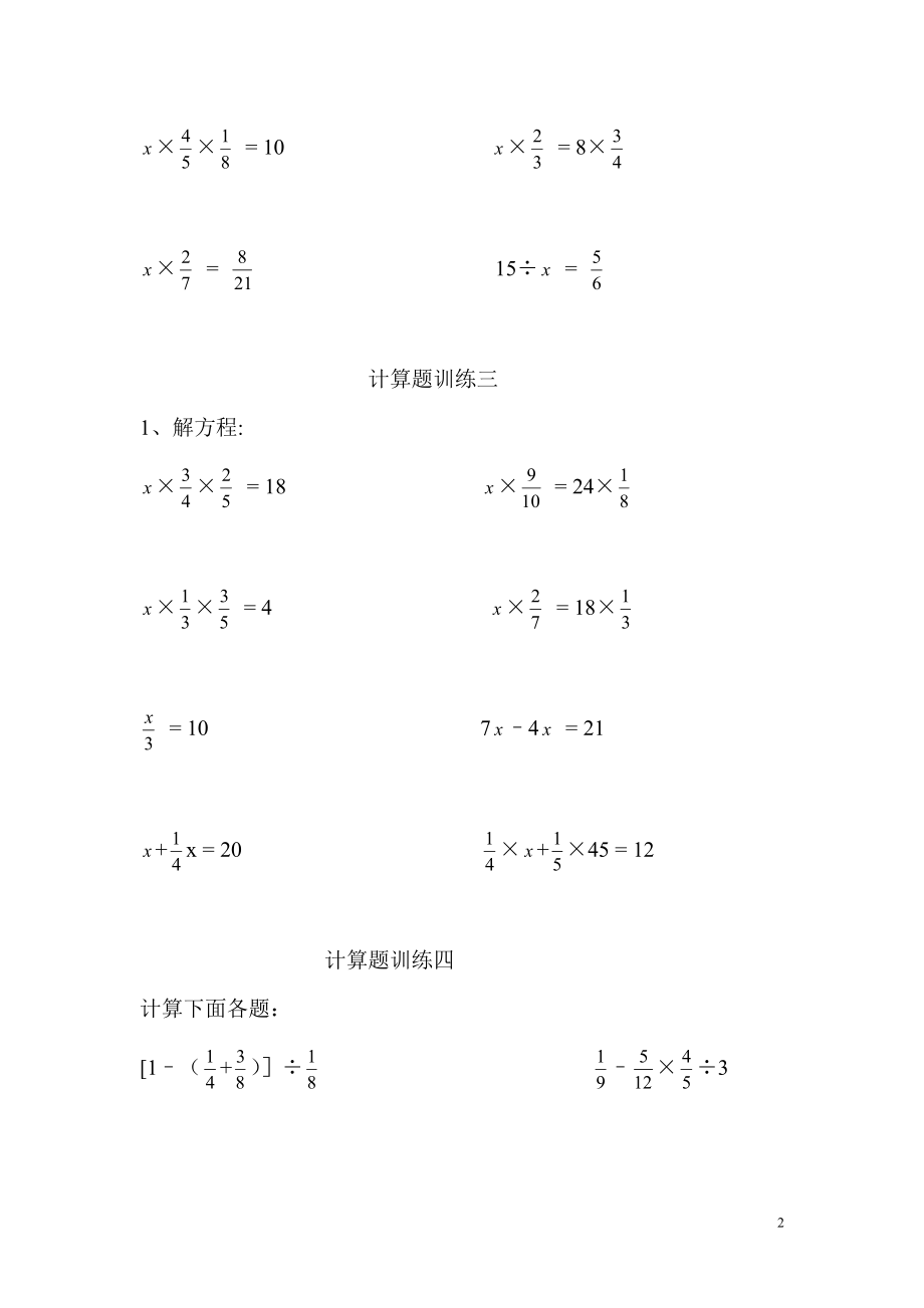 小学六年级数学计算题专项练习.doc_第2页