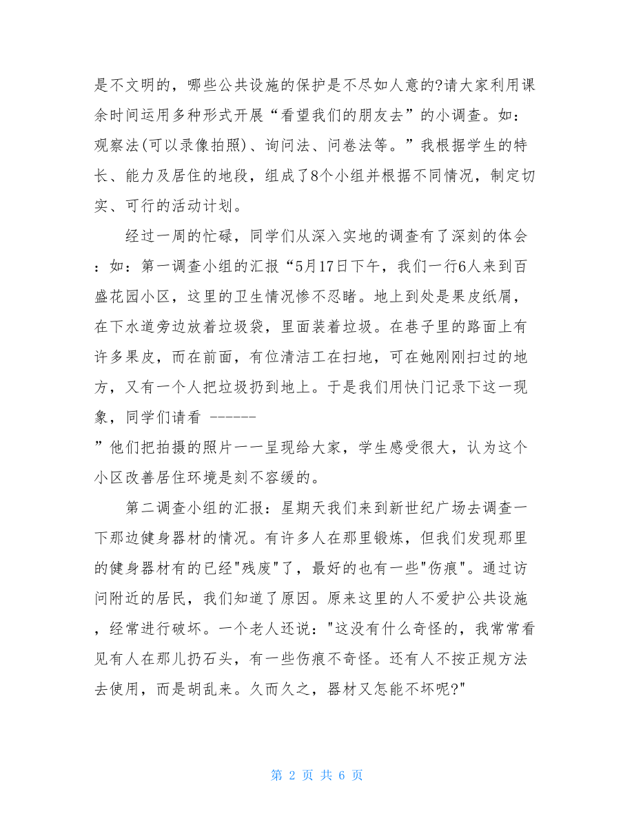 爱护公共设施的倡议书_中学生爱护公共设施倡议书.doc_第2页