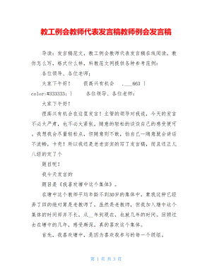 教工例会教师代表发言稿教师例会发言稿.doc