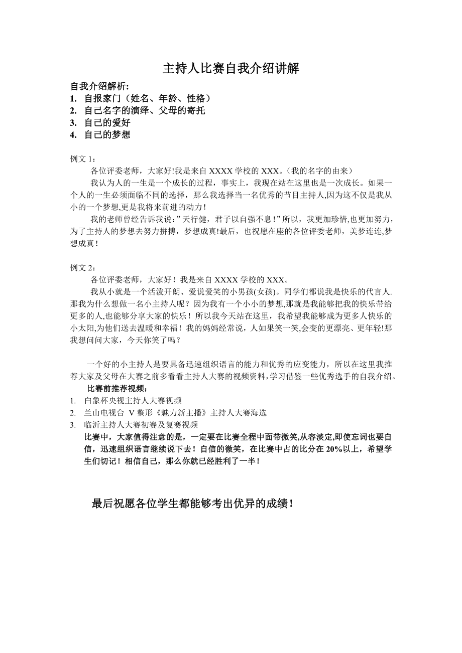 小主持人比赛自我介绍讲解.doc_第1页