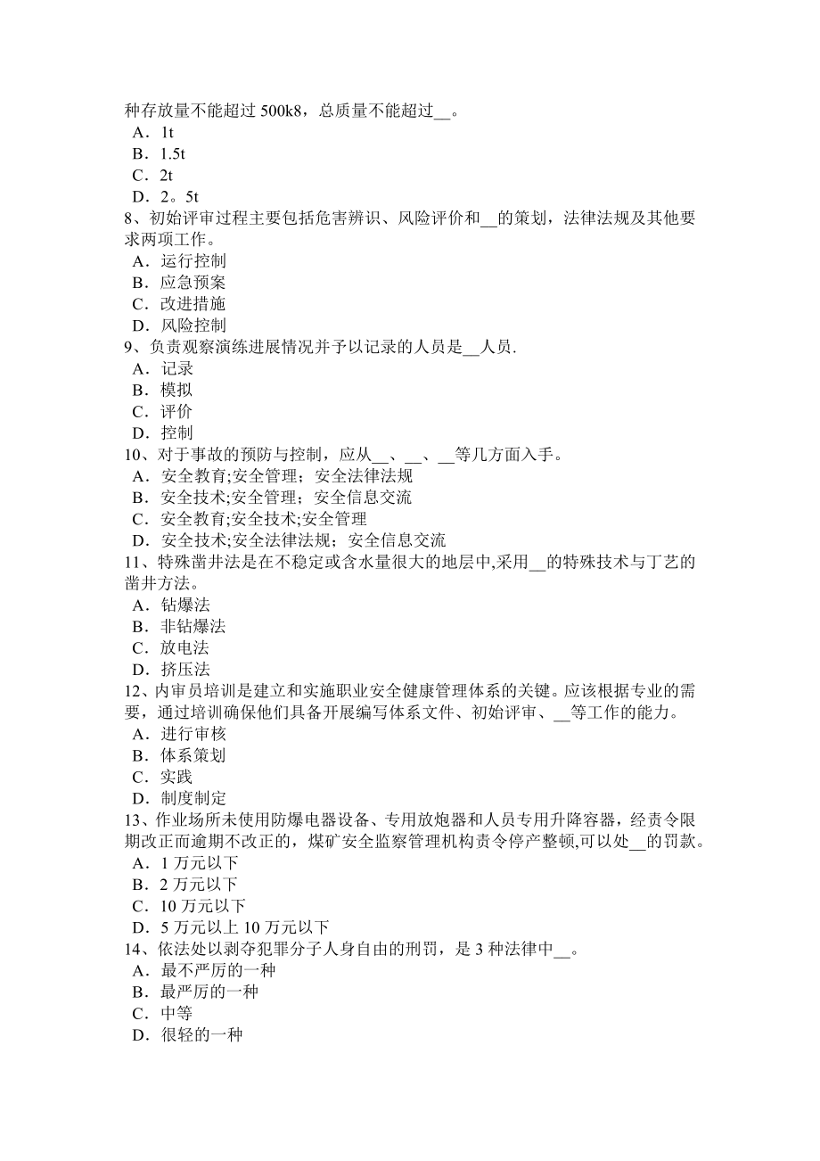 广东省安全工程师安全生产法：安全生产监督管理职责考试试卷.docx_第2页