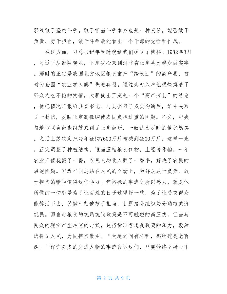 在“敢于担当斗争永葆对事业的进取心”研讨交流会上的发言 .doc_第2页