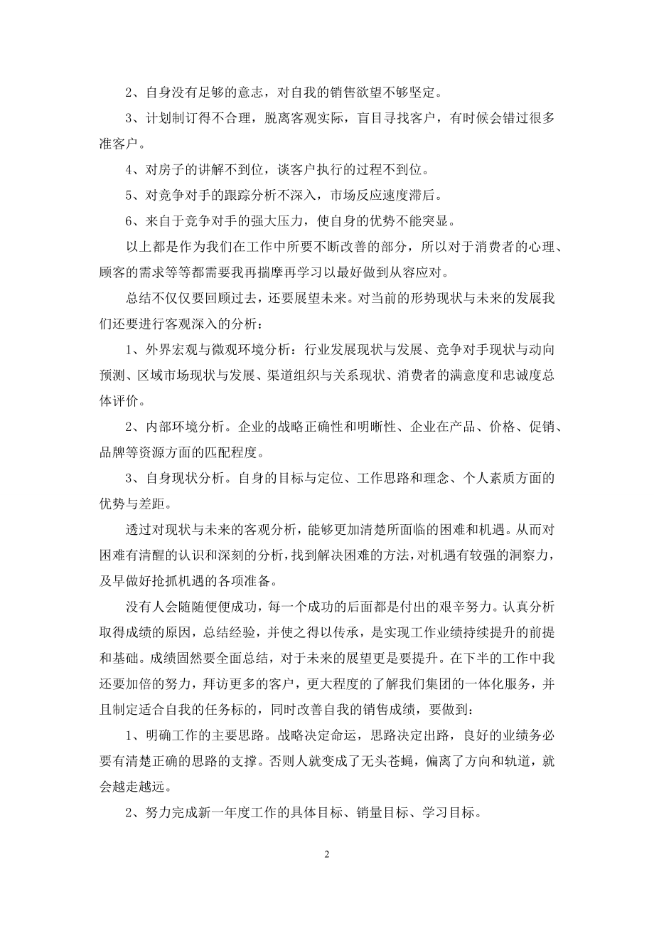 房产销售试用期转正工作总结2021.docx_第2页