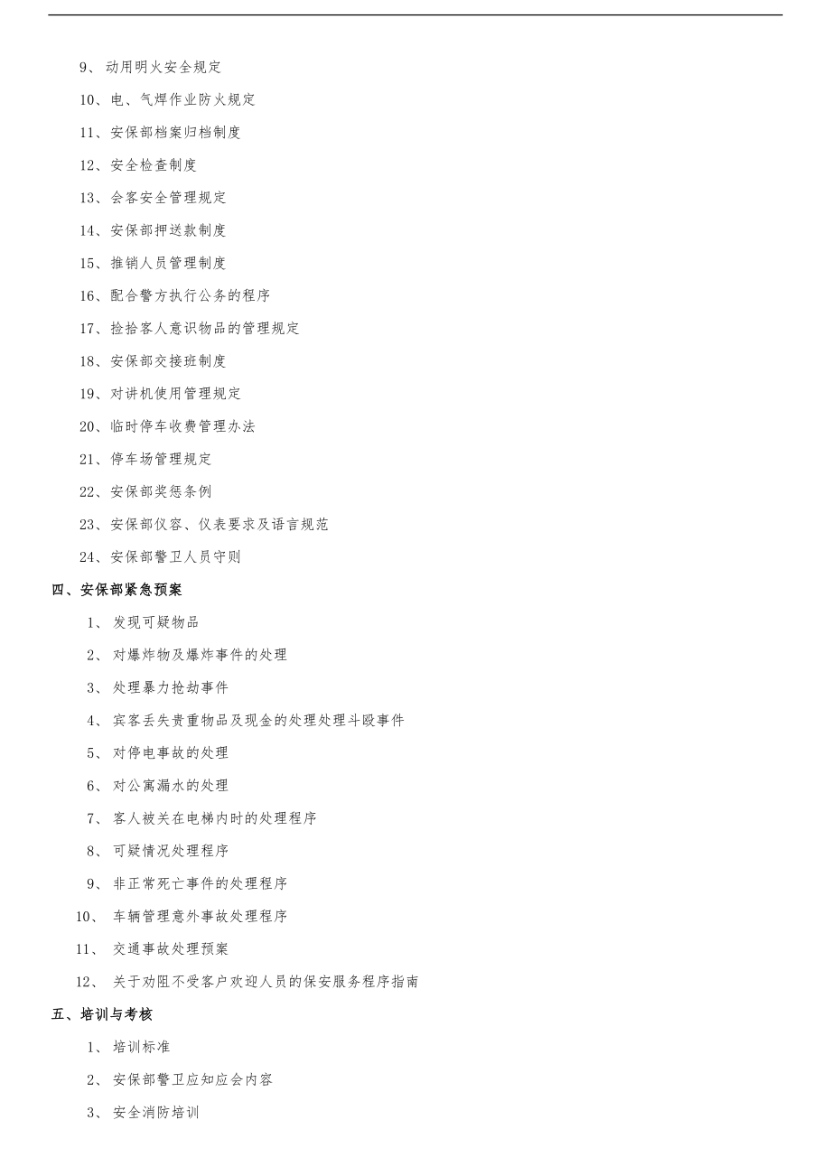 安保部管理制度汇编.doc_第2页