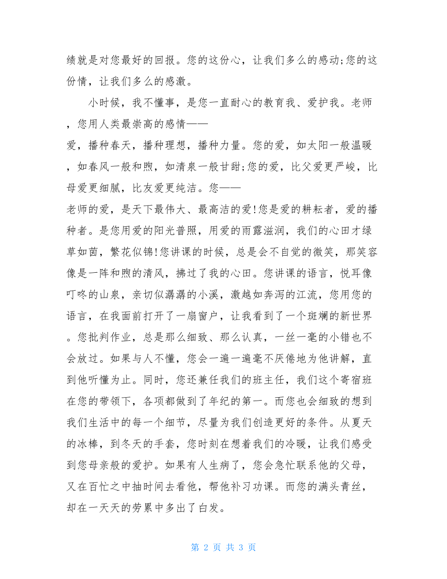 致朋友的一封感谢信致小学老师一封感谢信.doc_第2页