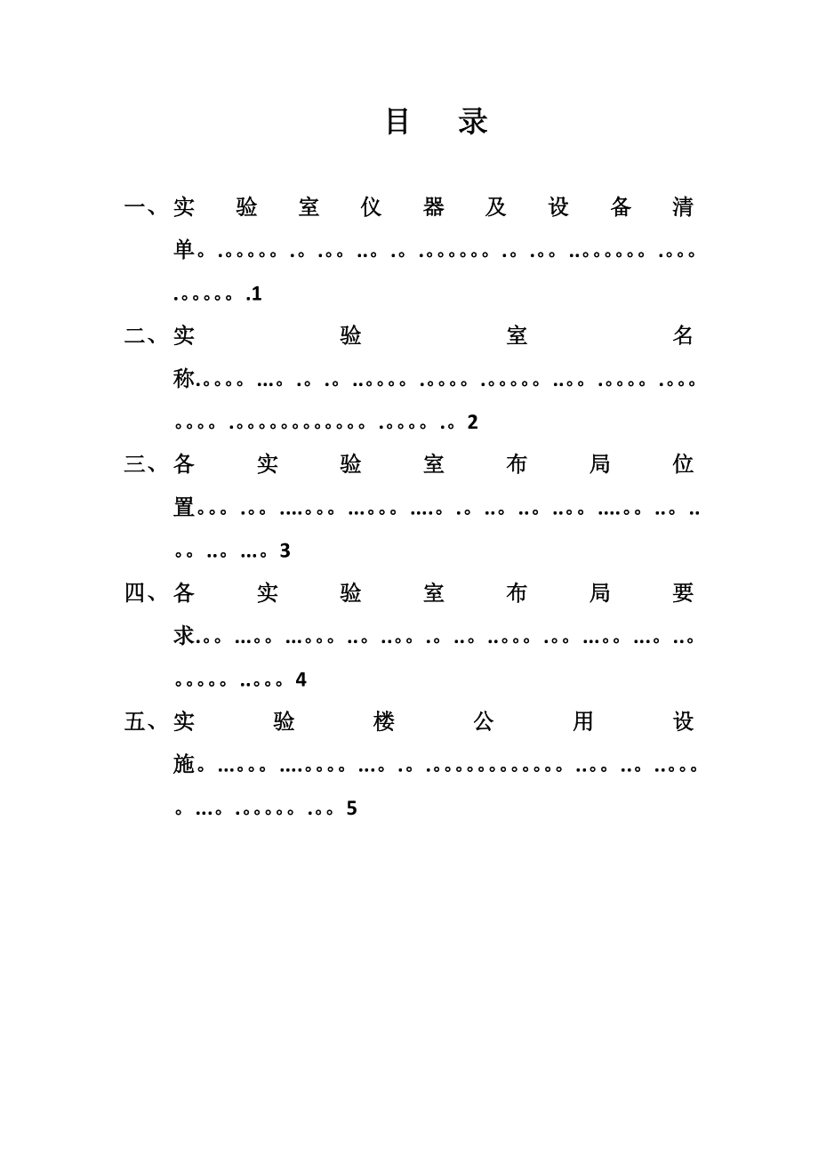 实验室的布局建议.doc_第2页