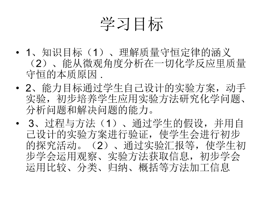 初中化学质量守恒定律ppt课件.ppt_第2页