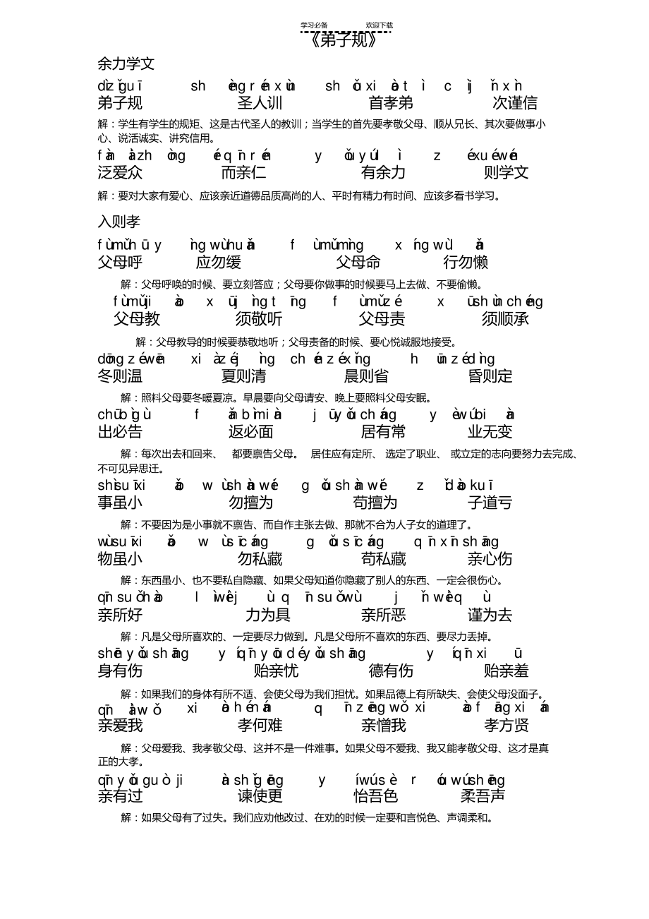 2021年弟子规_拼音加注释超详细.pdf_第1页